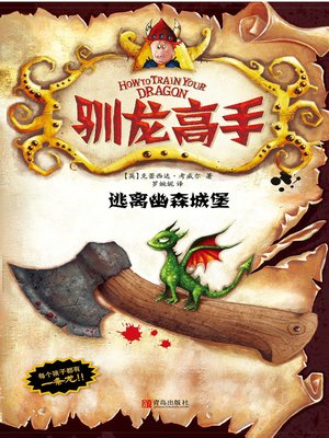 cover image of 驯龙高手3